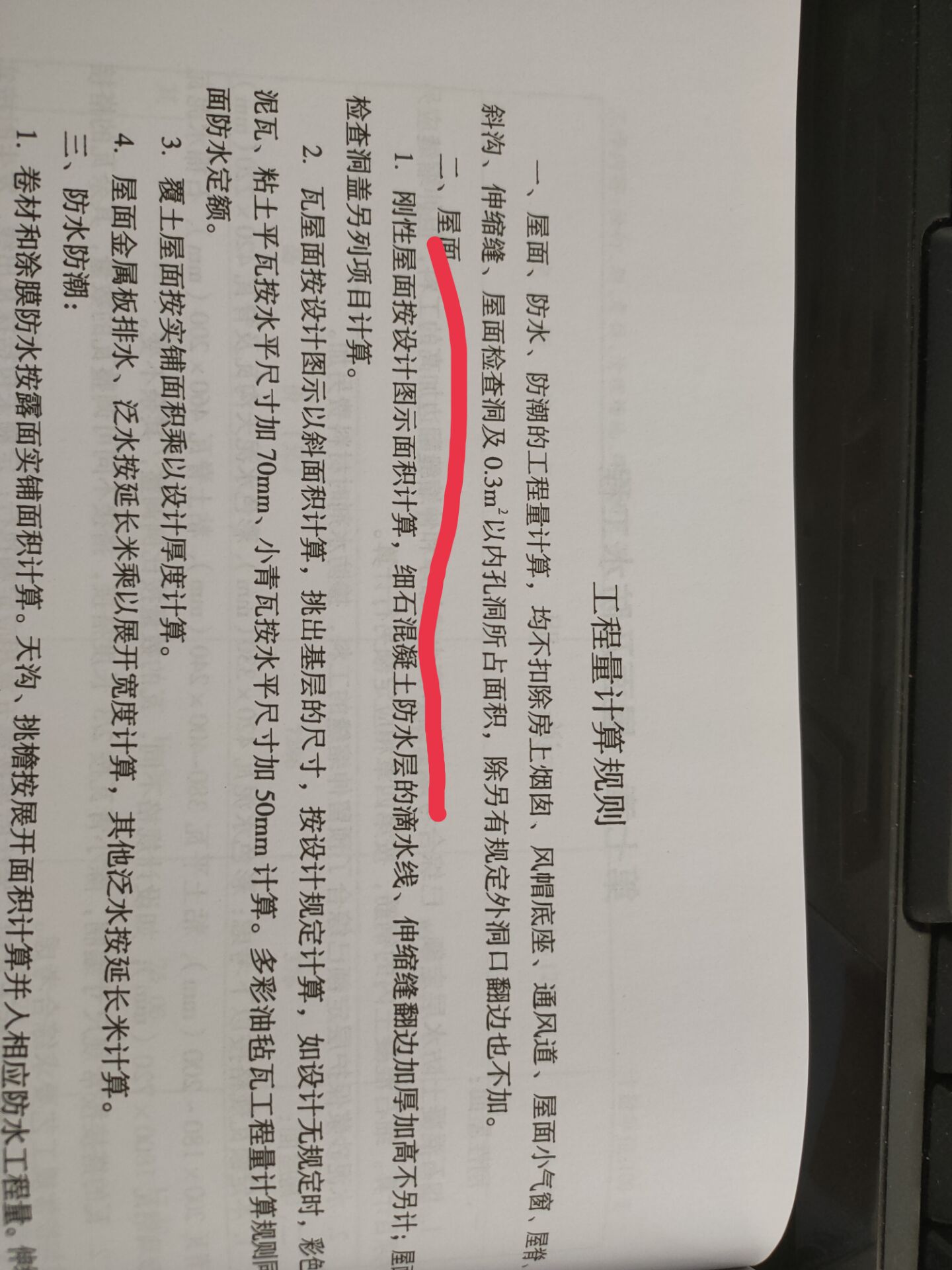 檐沟中凸出的梁边和梁顶要设置防水翻边吗?